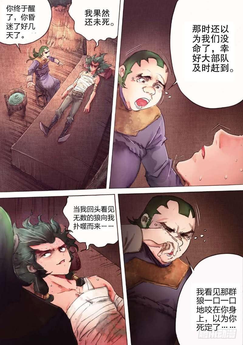 射雕英雄传韩漫全集-第二十六话 大漠苍狼无删减无遮挡章节图片 