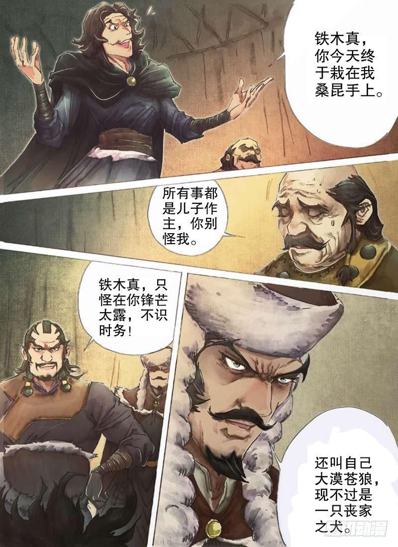 射雕英雄传韩漫全集-第二十六话 大漠苍狼无删减无遮挡章节图片 