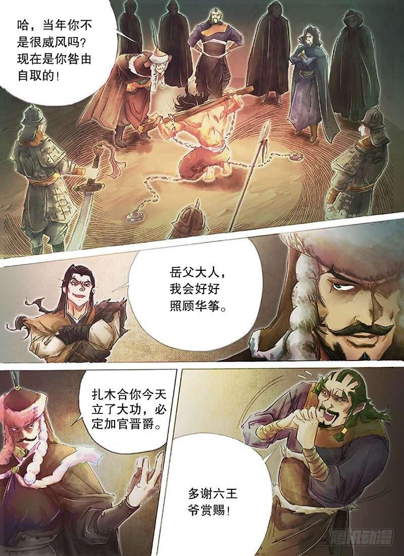 射雕英雄传韩漫全集-第二十六话 大漠苍狼无删减无遮挡章节图片 