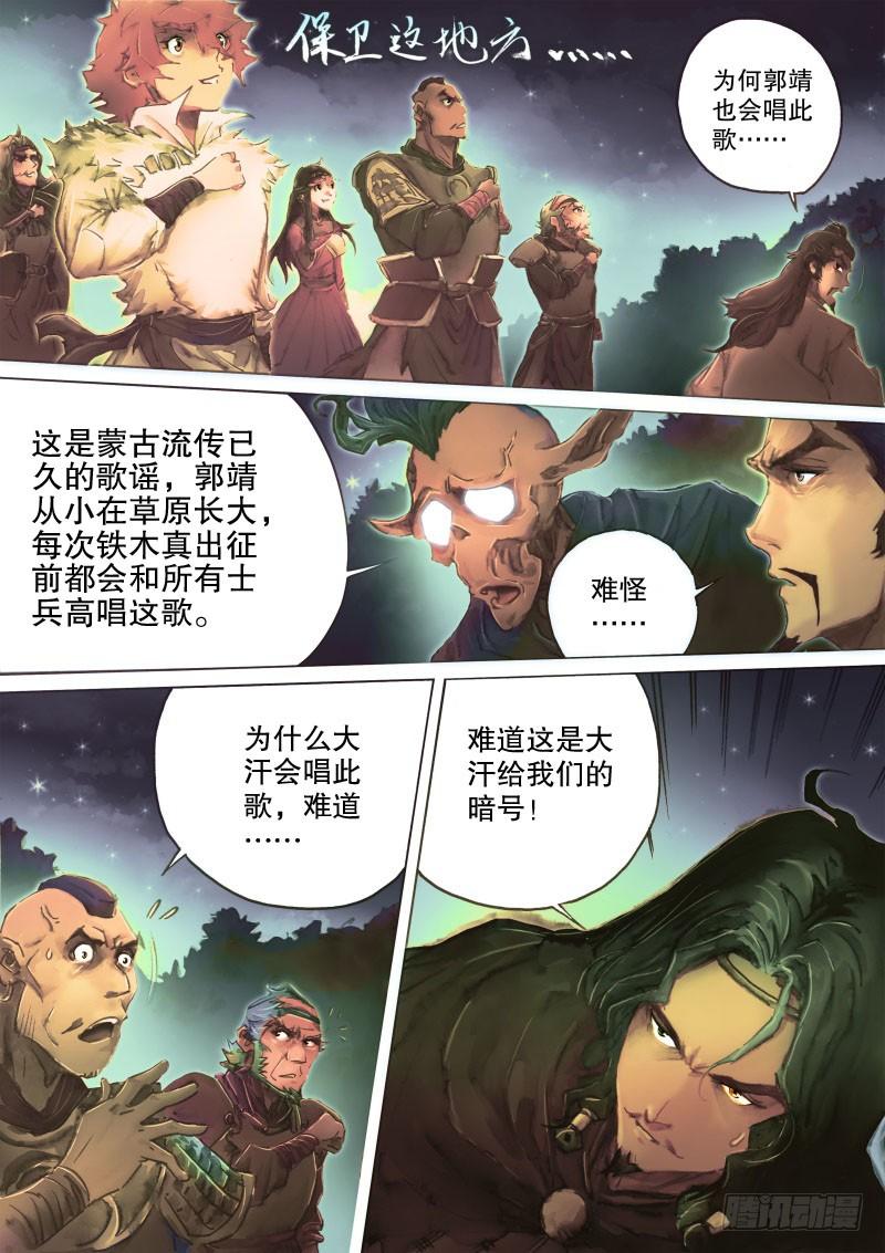 射雕英雄传韩漫全集-第二十七话 一刀两断无删减无遮挡章节图片 
