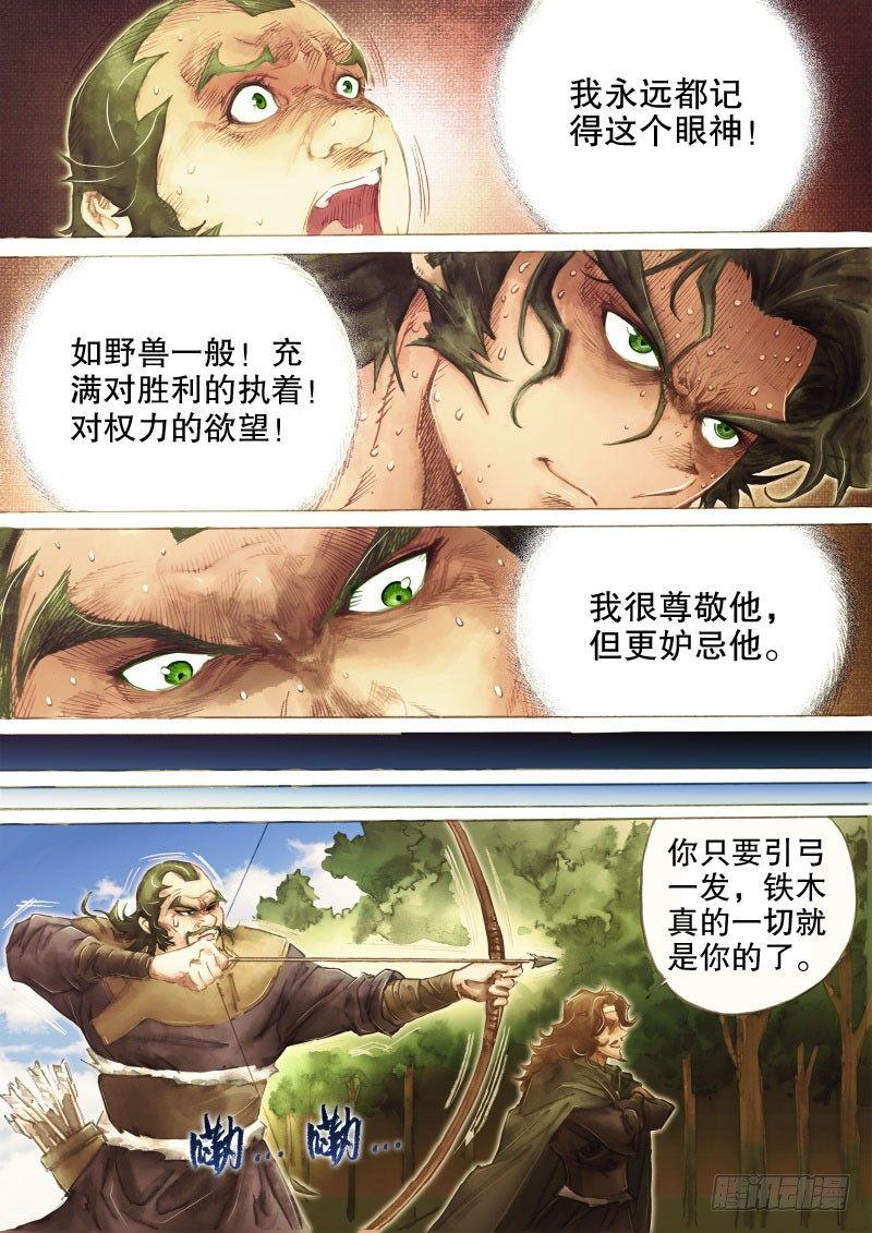 射雕英雄传韩漫全集-第二十七话 一刀两断无删减无遮挡章节图片 