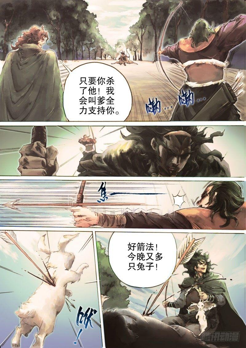射雕英雄传韩漫全集-第二十七话 一刀两断无删减无遮挡章节图片 