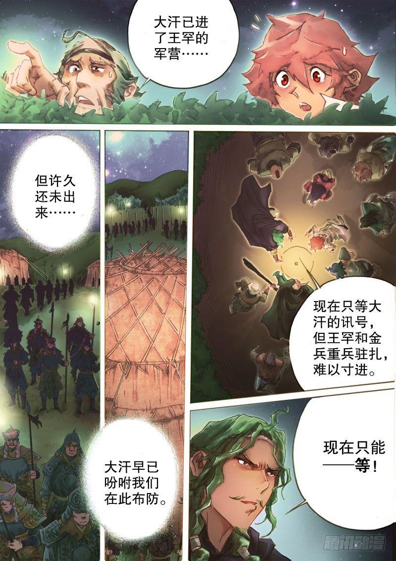 射雕英雄传韩漫全集-第二十七话 一刀两断无删减无遮挡章节图片 
