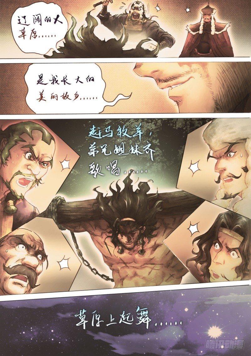 射雕英雄传韩漫全集-第二十七话 一刀两断无删减无遮挡章节图片 