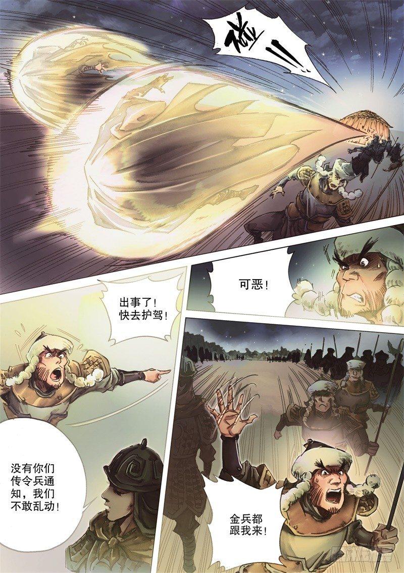 射雕英雄传韩漫全集-第二十八话 虎入狼群无删减无遮挡章节图片 