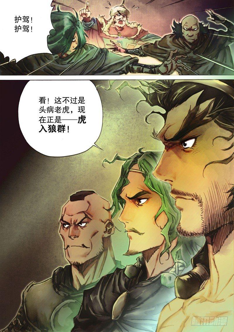 射雕英雄传韩漫全集-第二十八话 虎入狼群无删减无遮挡章节图片 