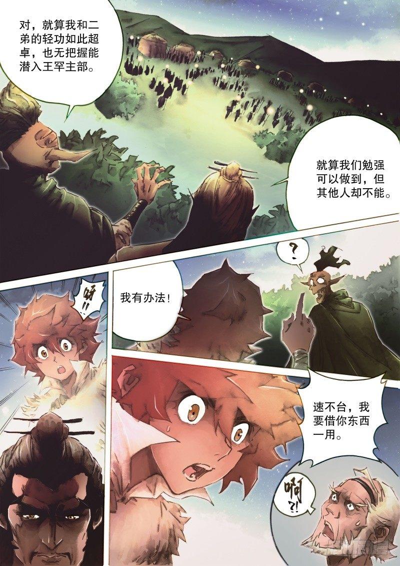 射雕英雄传韩漫全集-第二十八话 虎入狼群无删减无遮挡章节图片 
