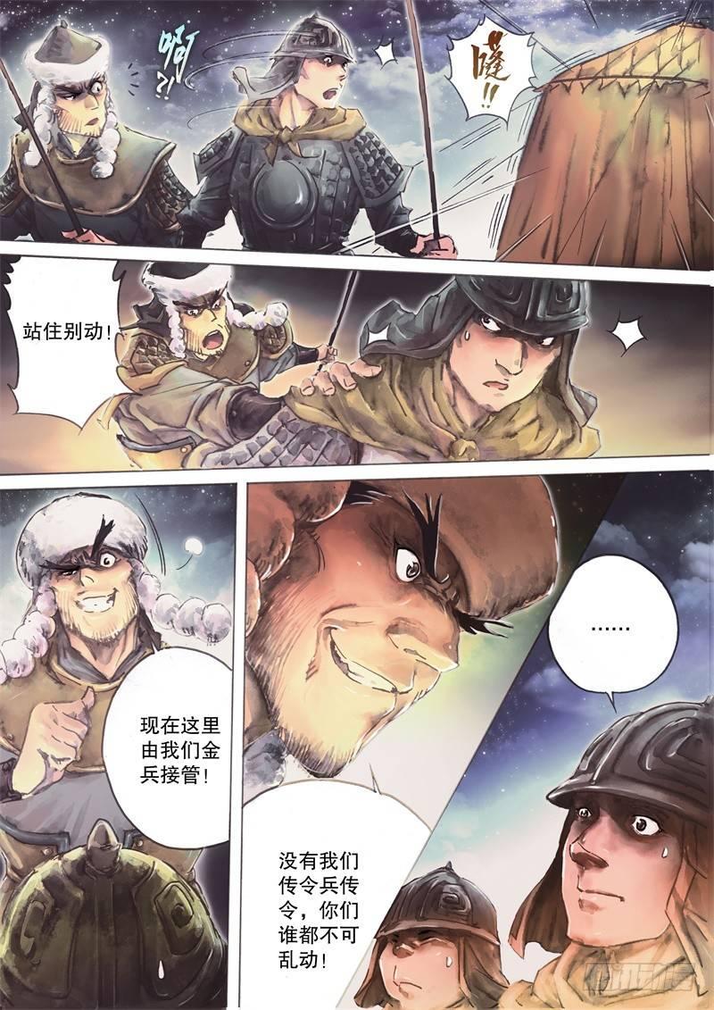 射雕英雄传韩漫全集-第二十八话 虎入狼群无删减无遮挡章节图片 
