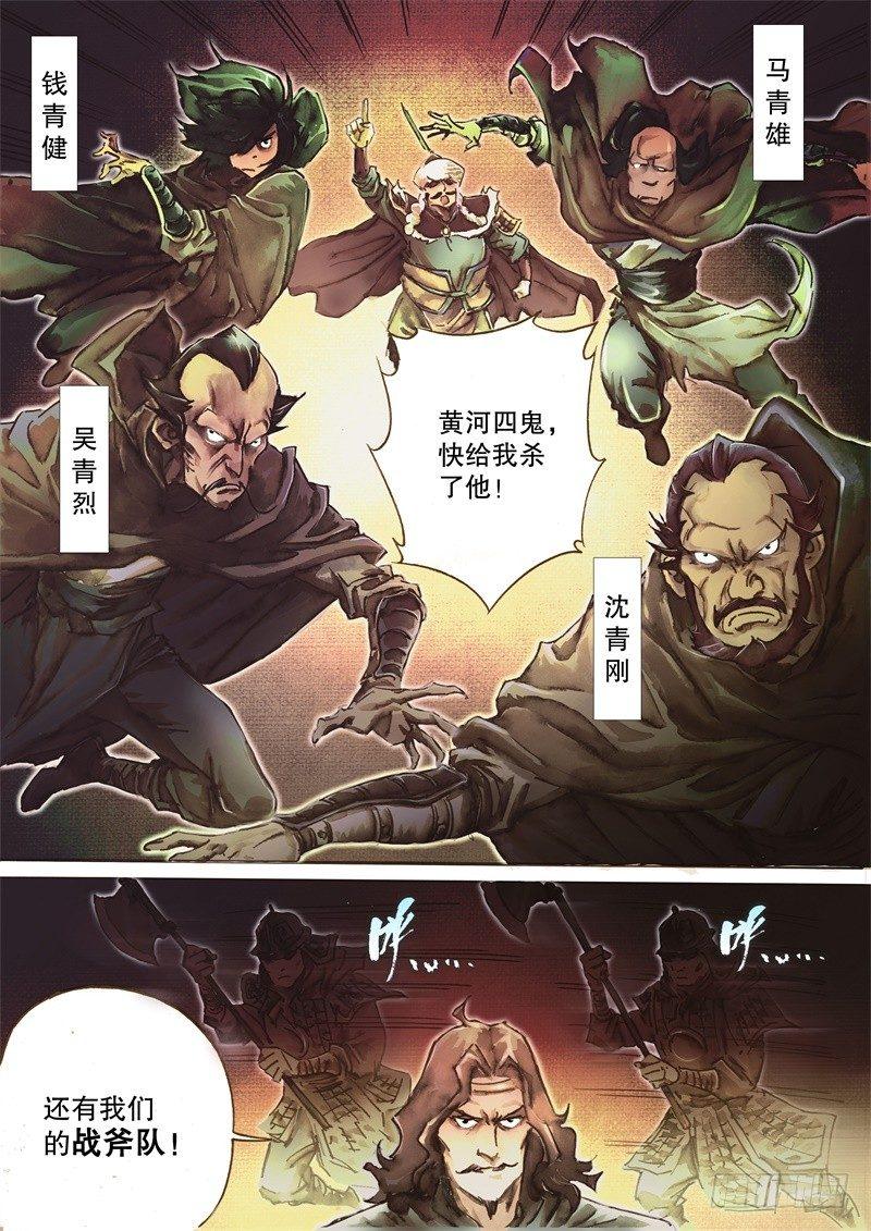 射雕英雄传韩漫全集-第二十八话 虎入狼群无删减无遮挡章节图片 