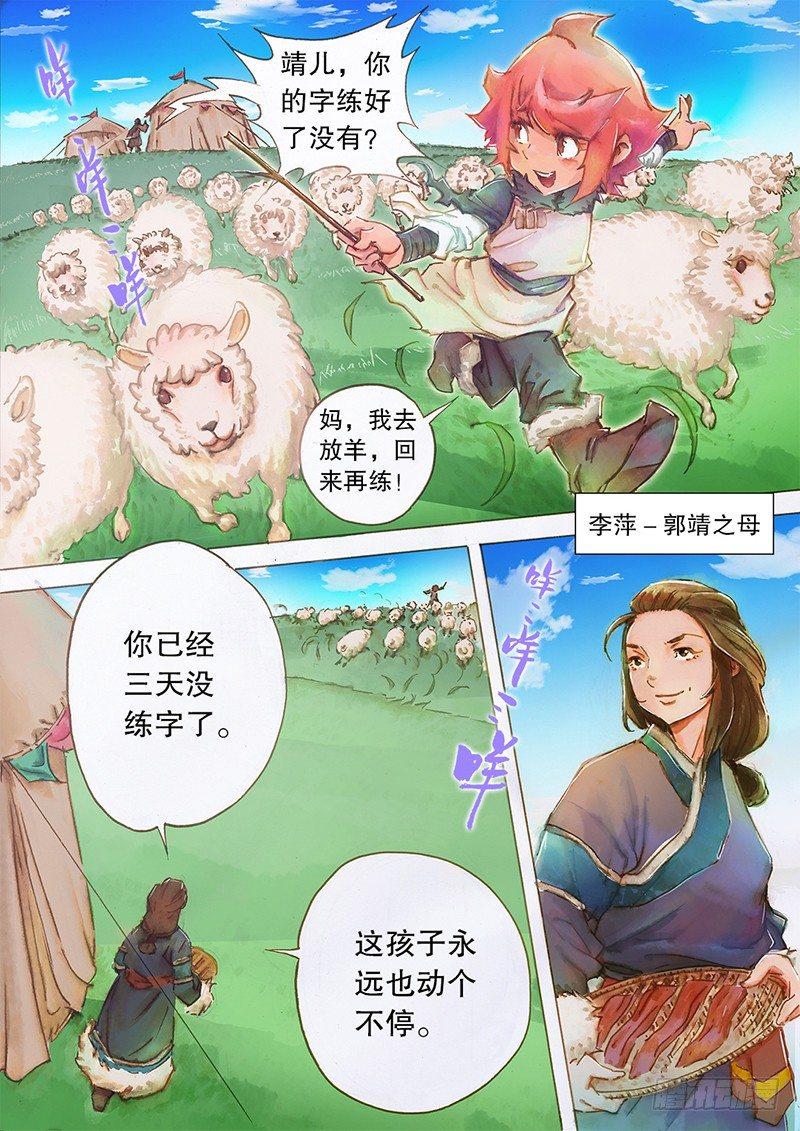 射雕英雄传韩漫全集-第二话 初遇哲别无删减无遮挡章节图片 