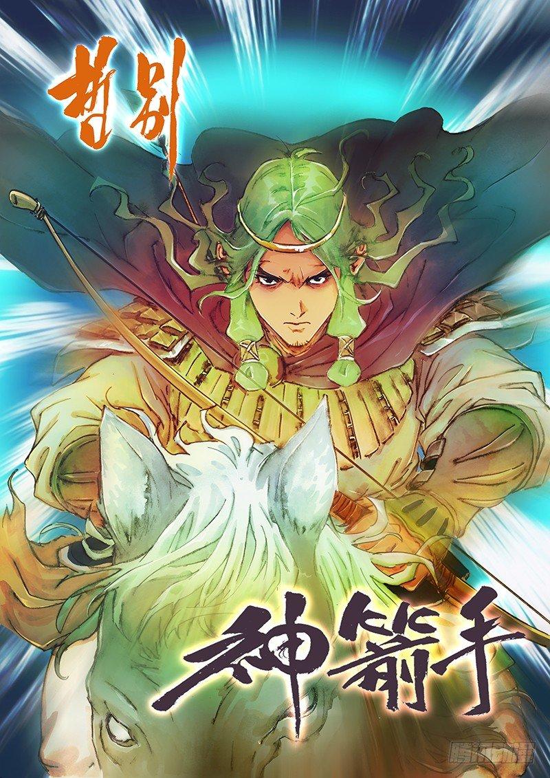 射雕英雄传韩漫全集-第二话 初遇哲别无删减无遮挡章节图片 