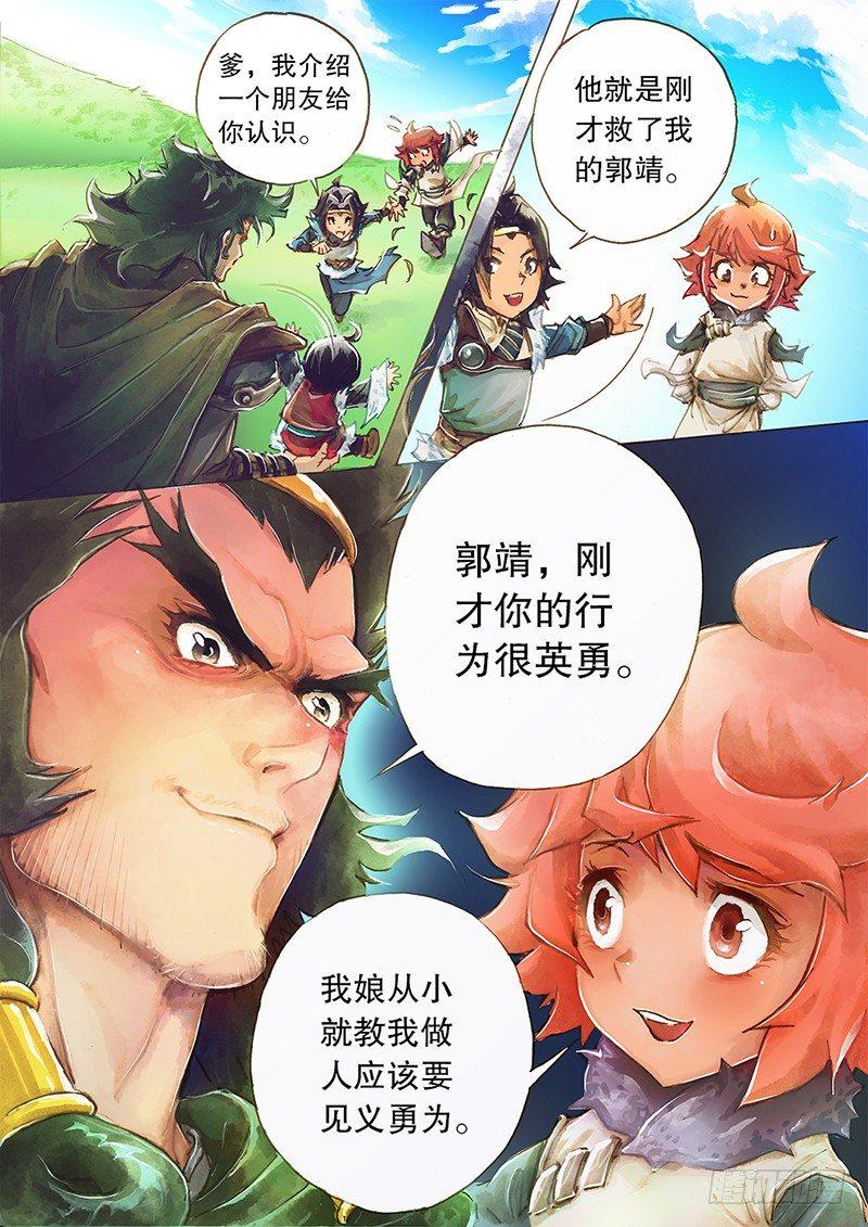 射雕英雄传韩漫全集-第二话 初遇哲别无删减无遮挡章节图片 
