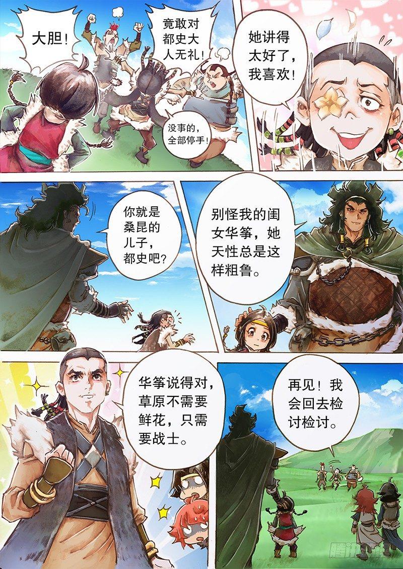 射雕英雄传韩漫全集-第二话 初遇哲别无删减无遮挡章节图片 