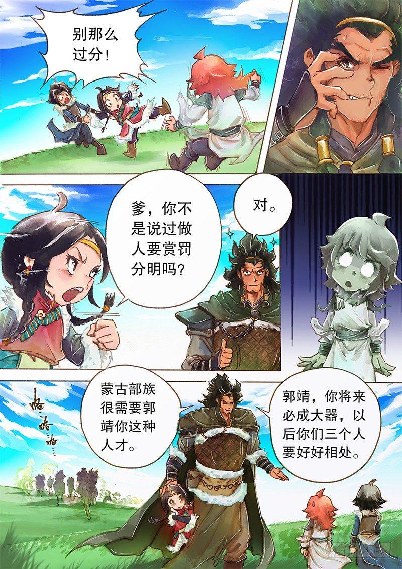 射雕英雄传韩漫全集-第二话 初遇哲别无删减无遮挡章节图片 