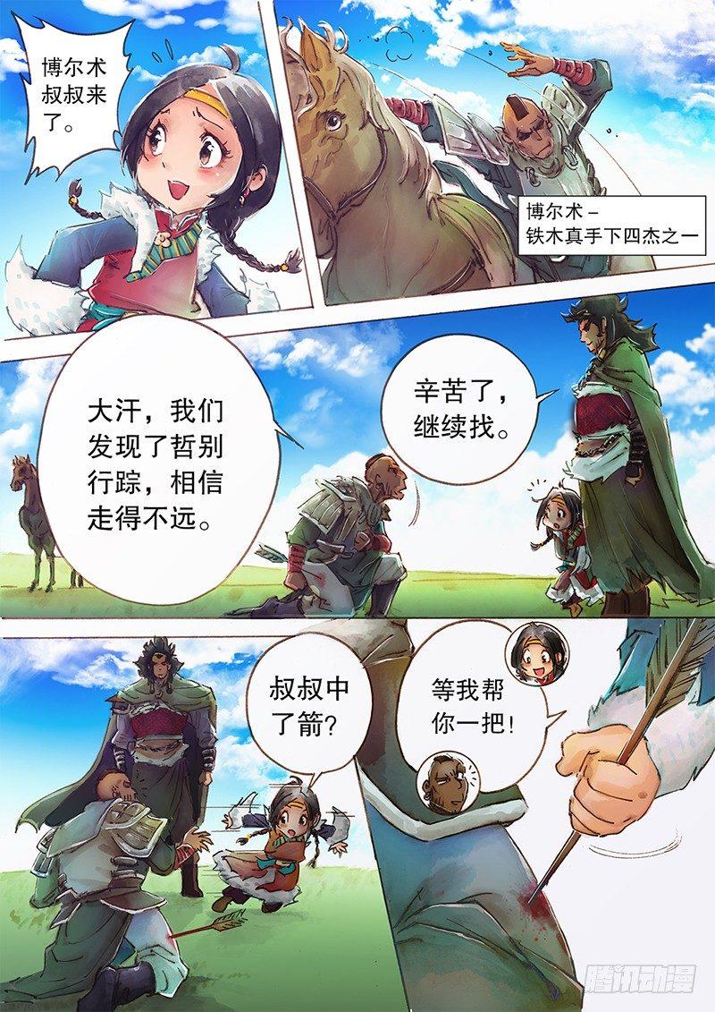 射雕英雄传韩漫全集-第二话 初遇哲别无删减无遮挡章节图片 