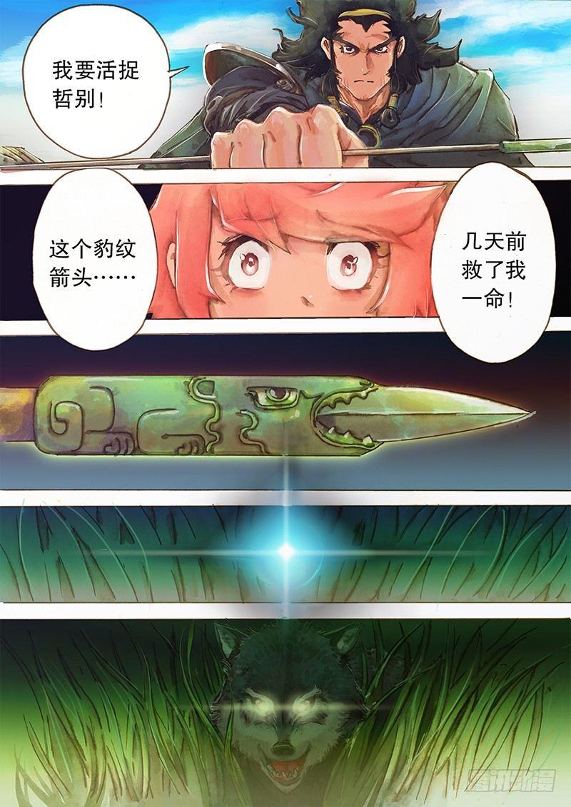 射雕英雄传韩漫全集-第二话 初遇哲别无删减无遮挡章节图片 