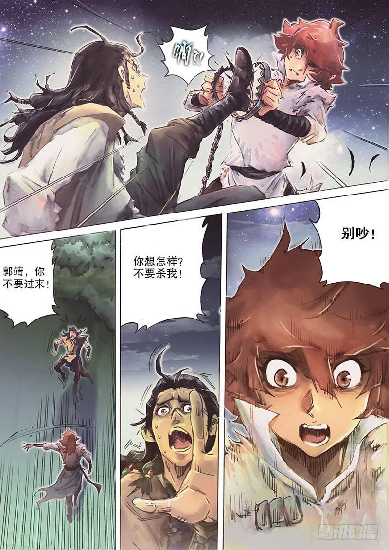 射雕英雄传韩漫全集-第二十九话 天降神兵无删减无遮挡章节图片 