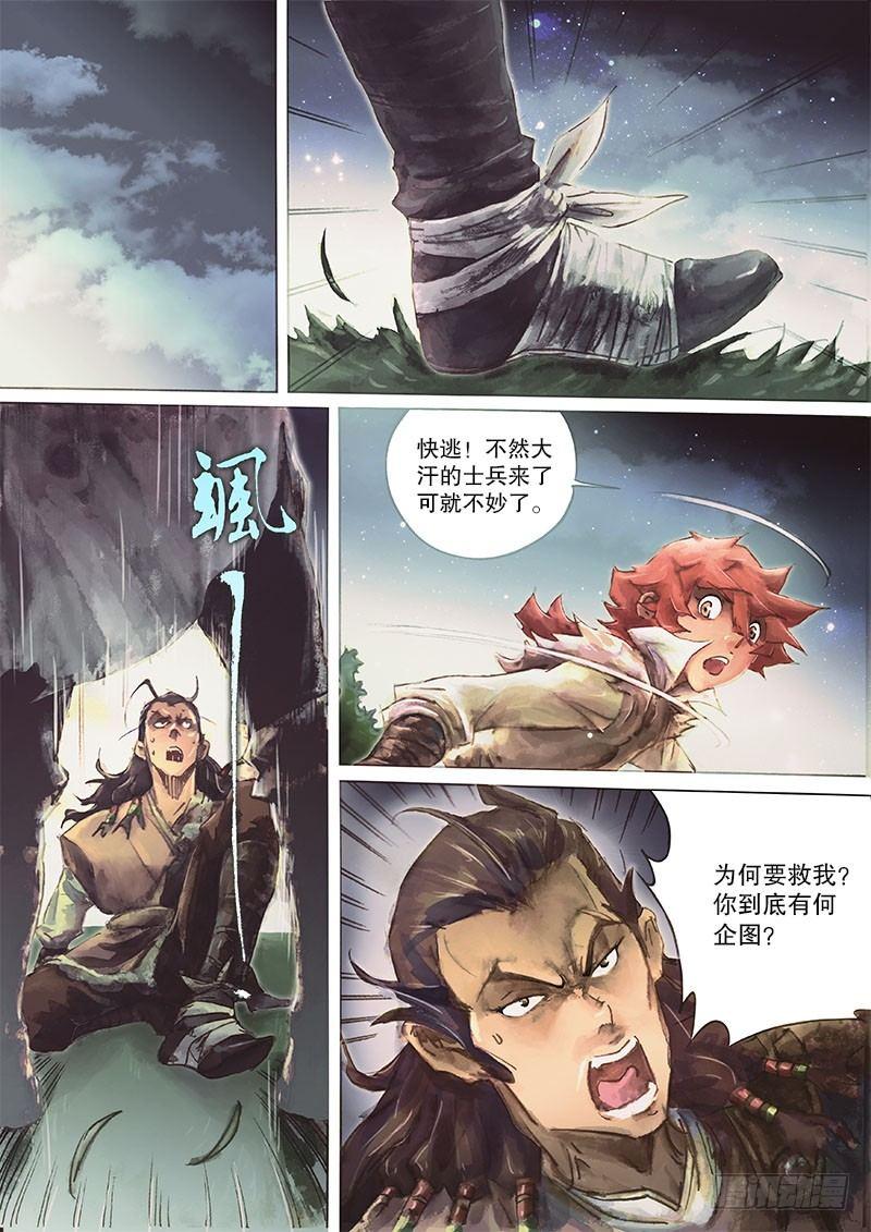 射雕英雄传韩漫全集-第二十九话 天降神兵无删减无遮挡章节图片 