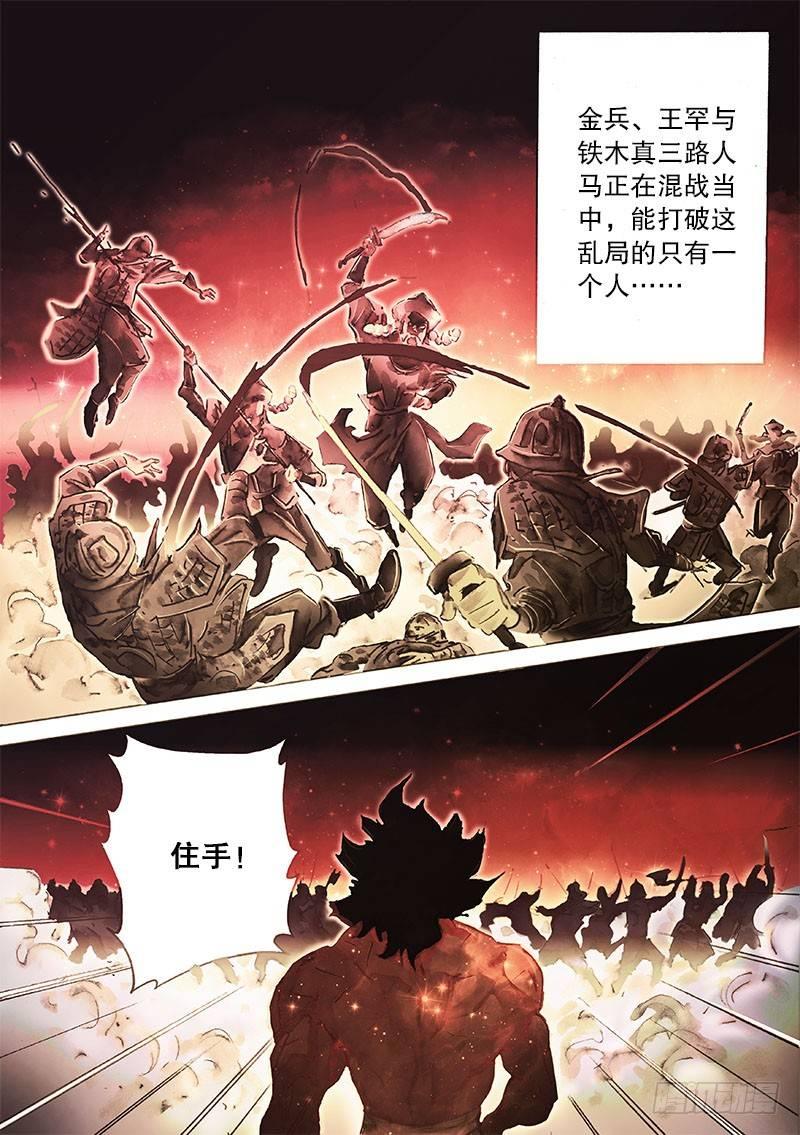 射雕英雄传韩漫全集-第二十九话 天降神兵无删减无遮挡章节图片 