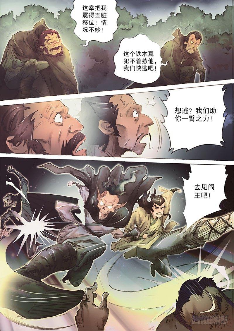 射雕英雄传韩漫全集-第二十九话 天降神兵无删减无遮挡章节图片 