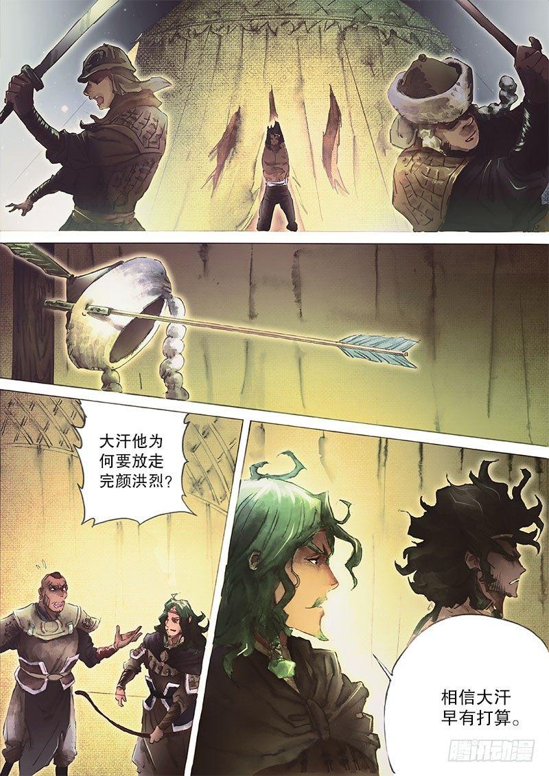 射雕英雄传韩漫全集-第二十九话 天降神兵无删减无遮挡章节图片 