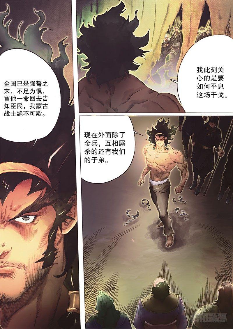 射雕英雄传韩漫全集-第二十九话 天降神兵无删减无遮挡章节图片 