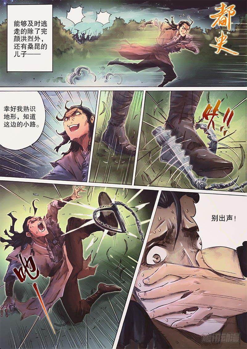 射雕英雄传韩漫全集-第二十九话 天降神兵无删减无遮挡章节图片 