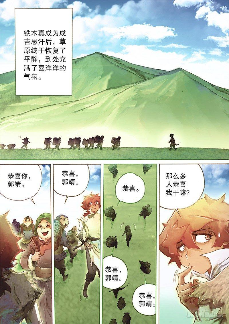 射雕英雄传韩漫全集-第三十一话 金刀驸马无删减无遮挡章节图片 