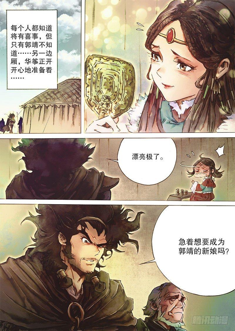 射雕英雄传韩漫全集-第三十一话 金刀驸马无删减无遮挡章节图片 