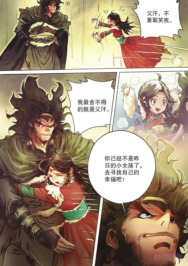 射雕英雄传韩漫全集-第三十一话 金刀驸马无删减无遮挡章节图片 
