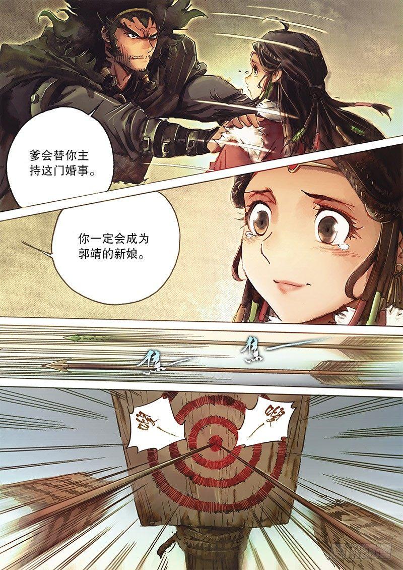 射雕英雄传韩漫全集-第三十一话 金刀驸马无删减无遮挡章节图片 