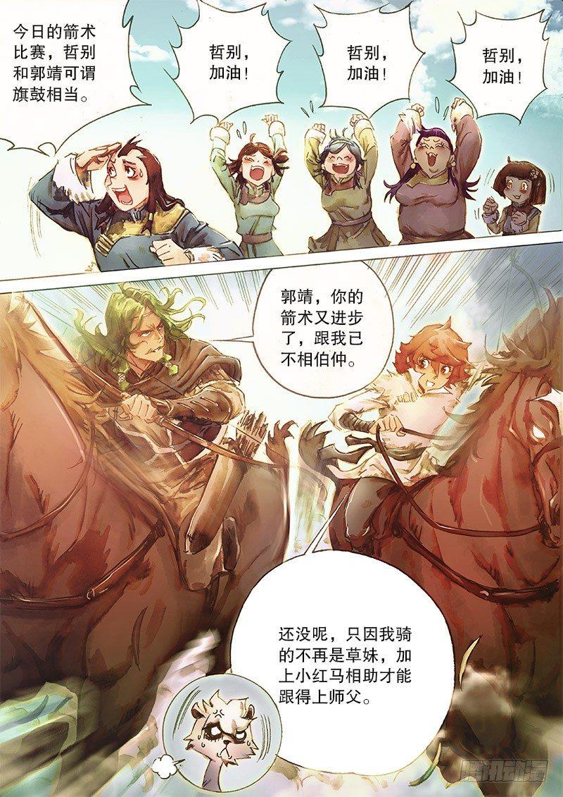 射雕英雄传韩漫全集-第三十一话 金刀驸马无删减无遮挡章节图片 