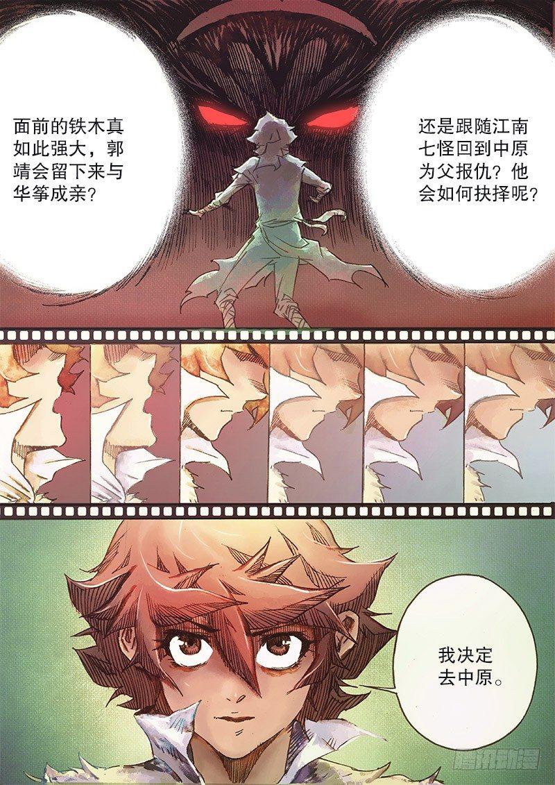 射雕英雄传韩漫全集-第三十二话 大汗逼亲无删减无遮挡章节图片 