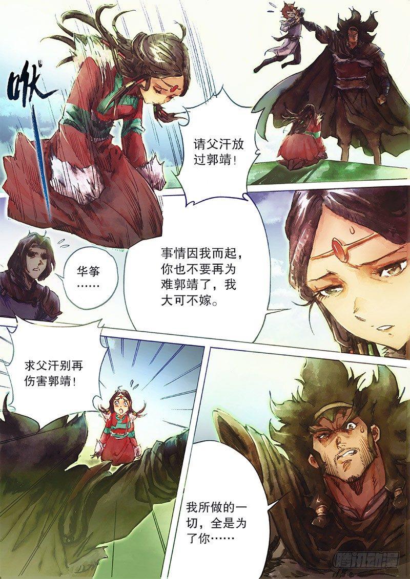 射雕英雄传韩漫全集-第三十二话 大汗逼亲无删减无遮挡章节图片 
