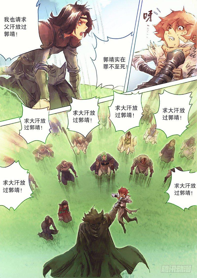 射雕英雄传韩漫全集-第三十二话 大汗逼亲无删减无遮挡章节图片 