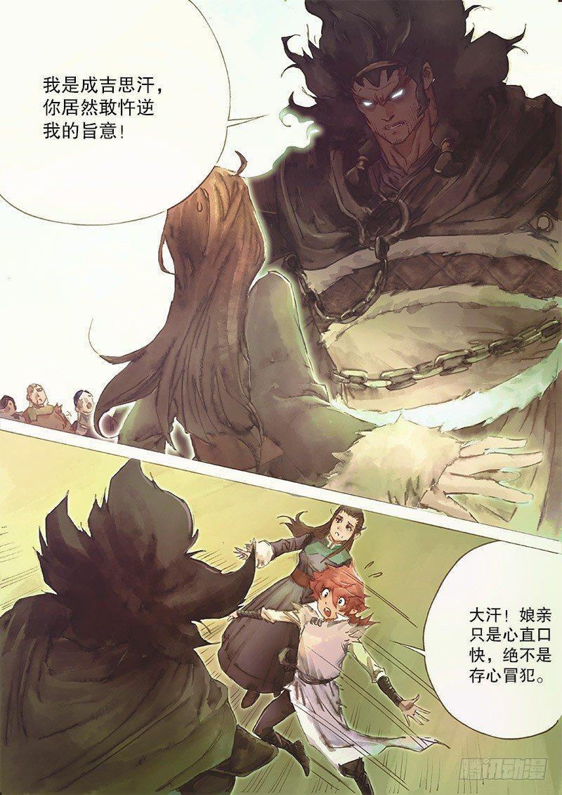 射雕英雄传韩漫全集-第三十二话 大汗逼亲无删减无遮挡章节图片 