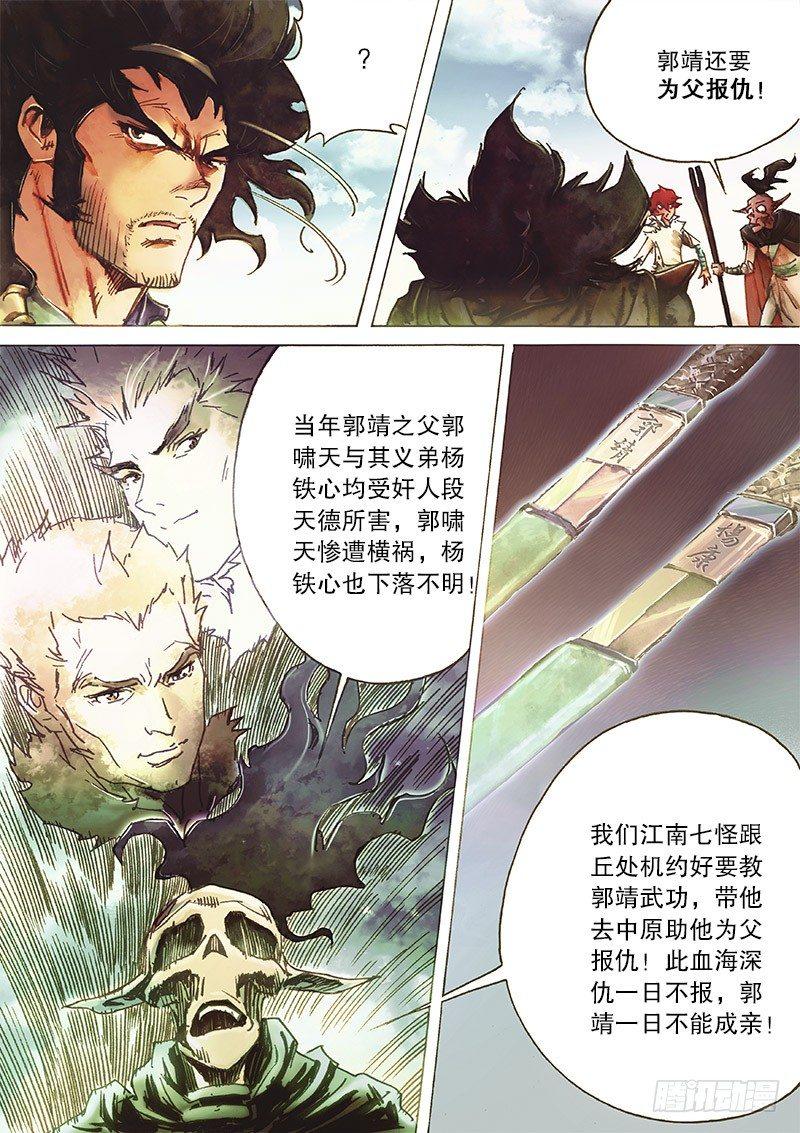 射雕英雄传韩漫全集-第三十二话 大汗逼亲无删减无遮挡章节图片 