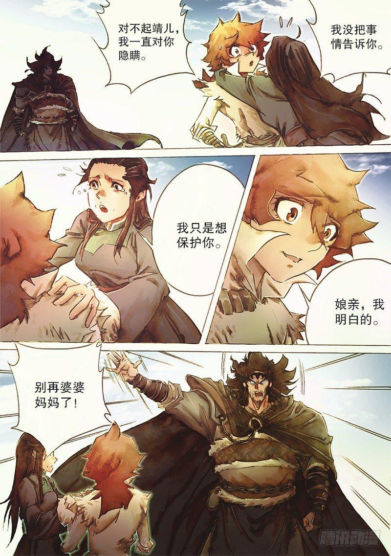 射雕英雄传韩漫全集-第三十二话 大汗逼亲无删减无遮挡章节图片 
