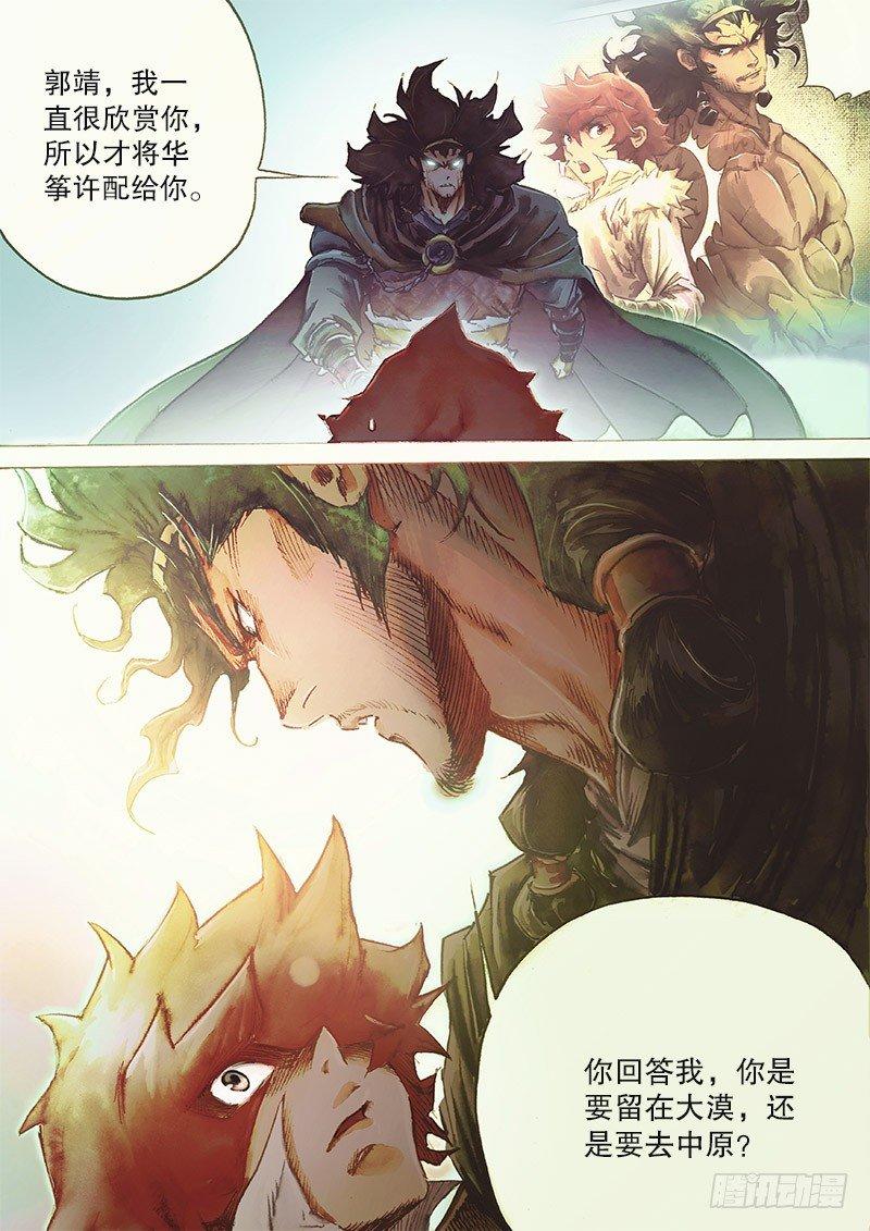 射雕英雄传韩漫全集-第三十二话 大汗逼亲无删减无遮挡章节图片 