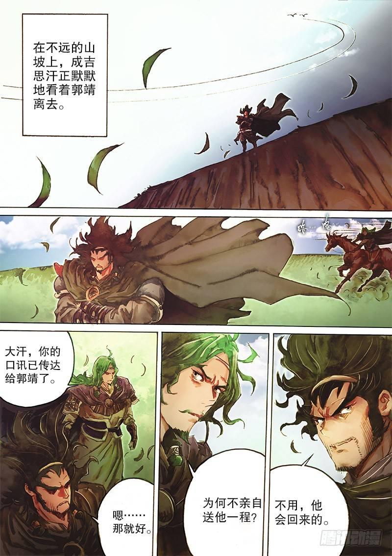 射雕英雄传韩漫全集-第三十三话 一路顺风无删减无遮挡章节图片 