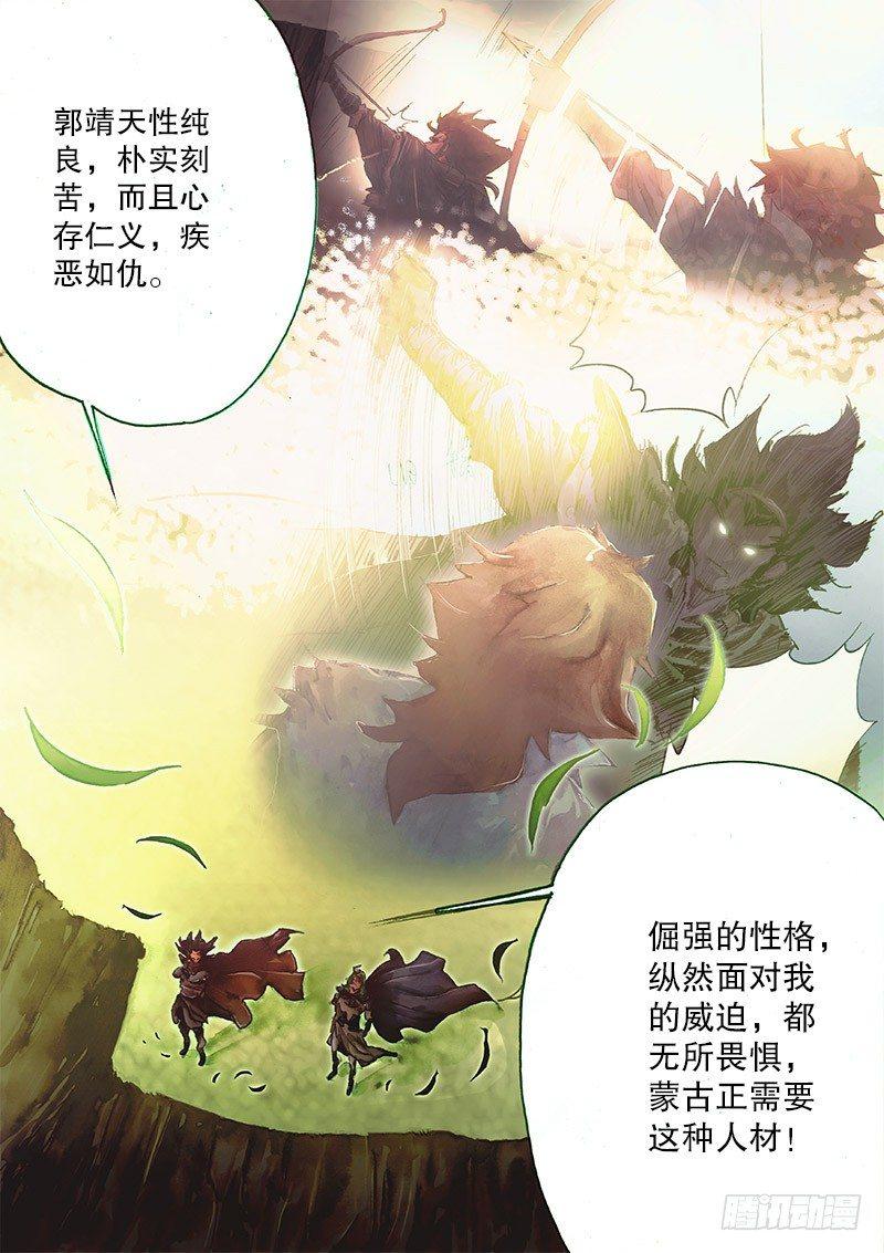 射雕英雄传韩漫全集-第三十三话 一路顺风无删减无遮挡章节图片 