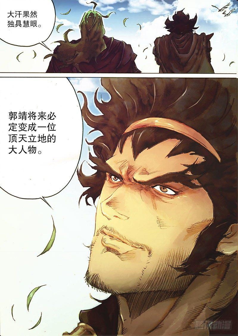 射雕英雄传韩漫全集-第三十三话 一路顺风无删减无遮挡章节图片 
