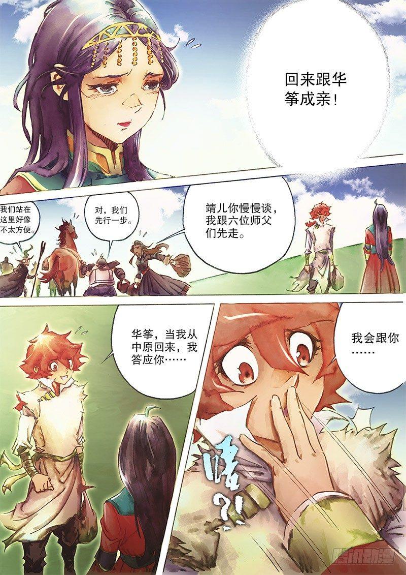 射雕英雄传韩漫全集-第三十三话 一路顺风无删减无遮挡章节图片 