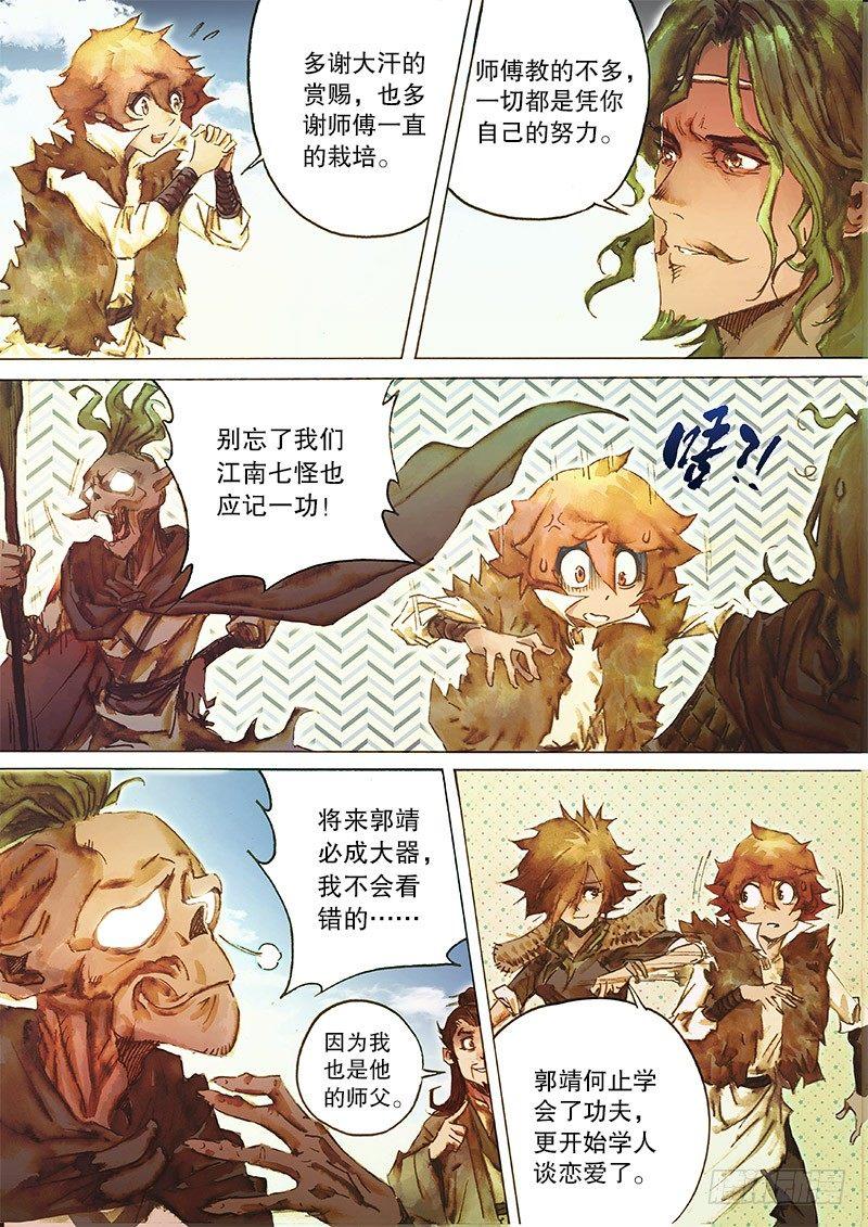射雕英雄传韩漫全集-第三十三话 一路顺风无删减无遮挡章节图片 