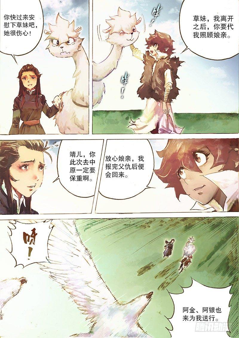射雕英雄传韩漫全集-第三十三话 一路顺风无删减无遮挡章节图片 