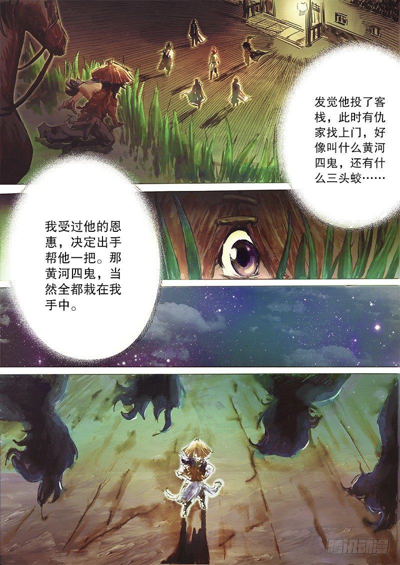 射雕英雄传韩漫全集-第三十四话 豪气侠士无删减无遮挡章节图片 
