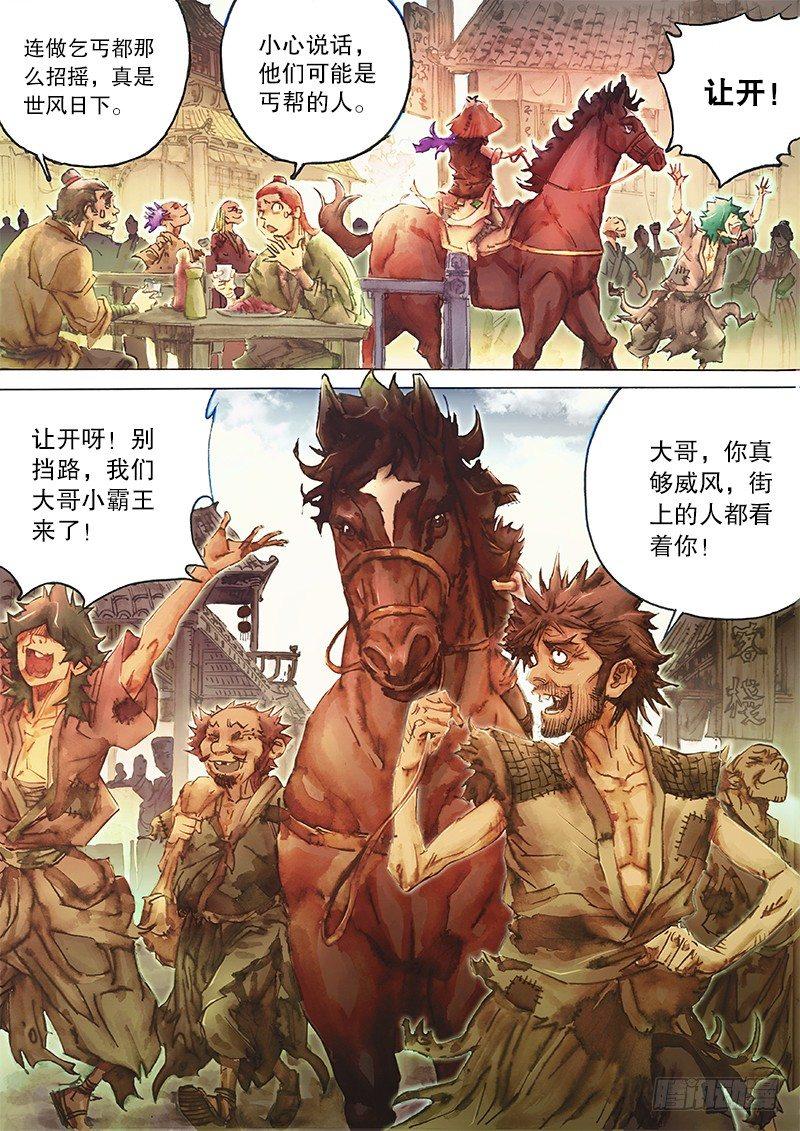 射雕英雄传韩漫全集-第三十四话 豪气侠士无删减无遮挡章节图片 