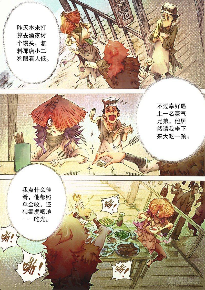 射雕英雄传韩漫全集-第三十四话 豪气侠士无删减无遮挡章节图片 