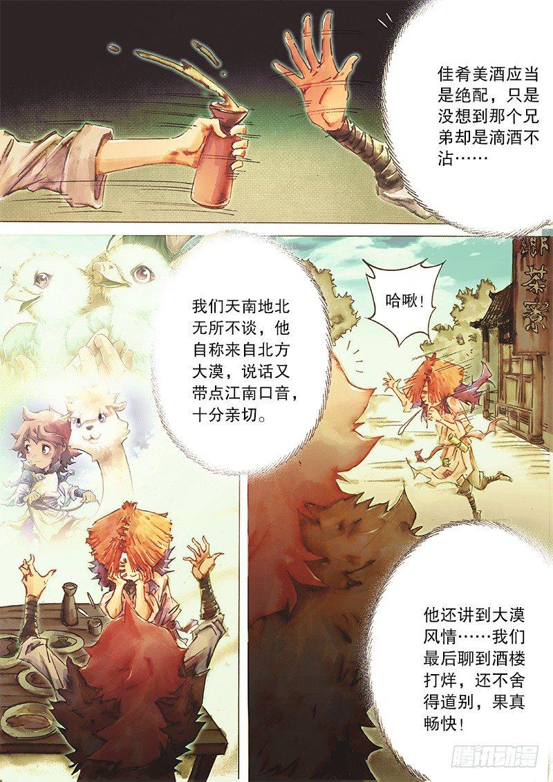 射雕英雄传韩漫全集-第三十四话 豪气侠士无删减无遮挡章节图片 