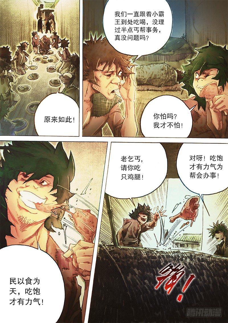 射雕英雄传韩漫全集-第三十四话 豪气侠士无删减无遮挡章节图片 
